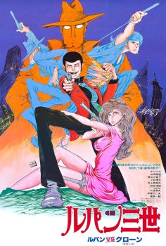 Lupin the IIIrd: The Secret of Mamo