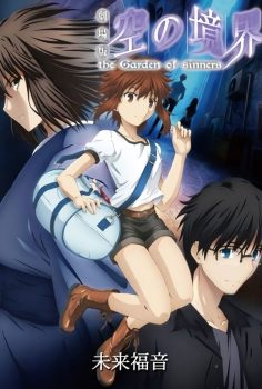 Kara no kyôkai: Mirai fukuin