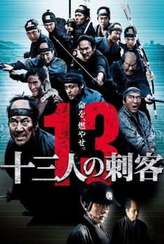 Jûsan-nin no shikaku