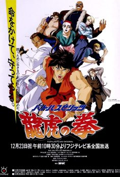 Battle Spirits Ryûko no Ken