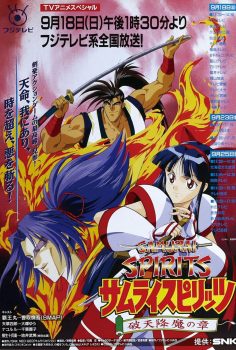 Samurai supirittsu: Haten gôma no shô