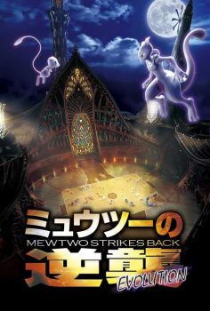 Pokemon: Mewtwo İntikam Peşinde – Evrim